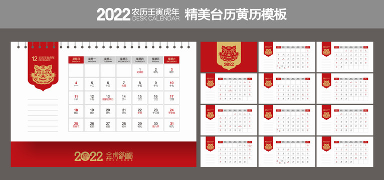 2022年臺(tái)歷日歷
