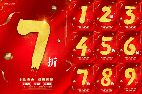 折扣促銷