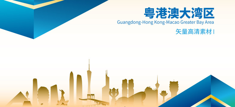 粵港澳大灣區(qū)地標(biāo)