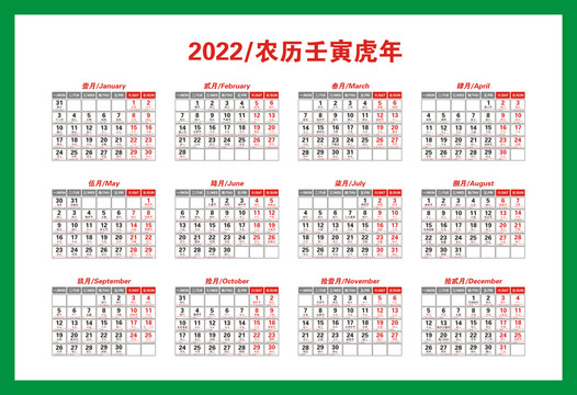 2022年黄历