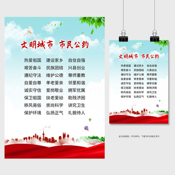 文明城市市民公約