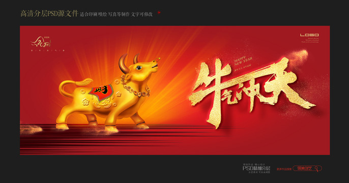 年會(huì)背景牛氣沖天