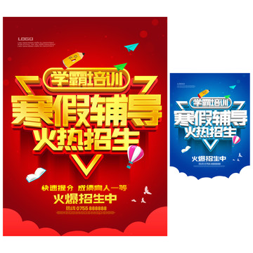 寒假輔導