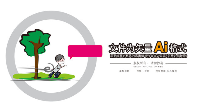 插畫(huà)卡通人物