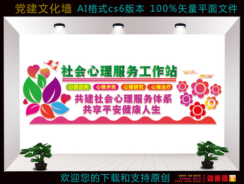 社會(huì)心理服務(wù)工作站