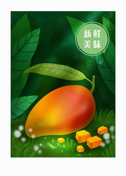 手繪芒果插畫