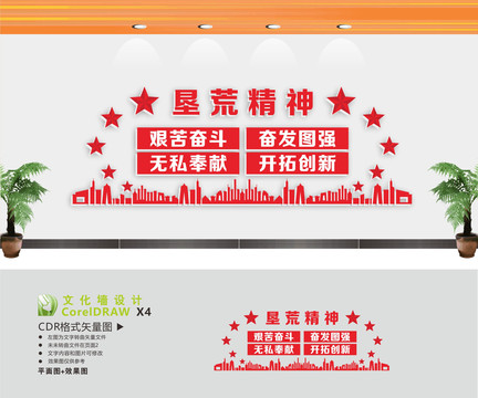 墾荒精神文化墻