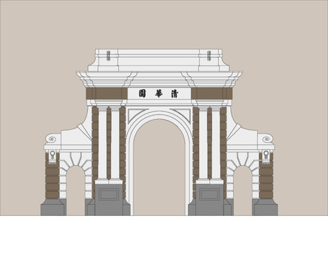 清華大學校門
