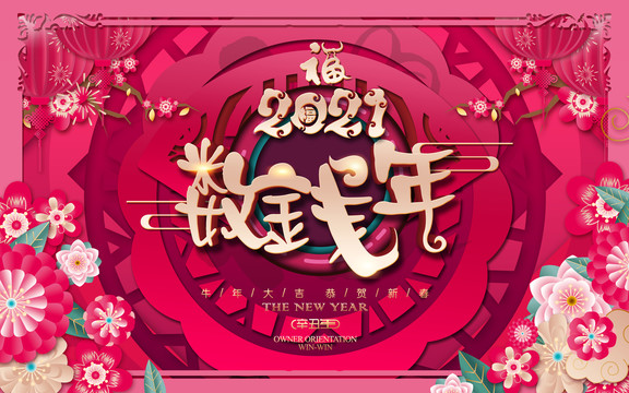 牛年海報(bào)