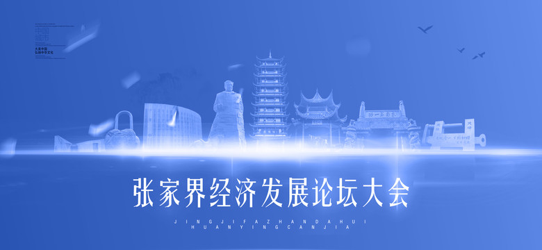 張家界