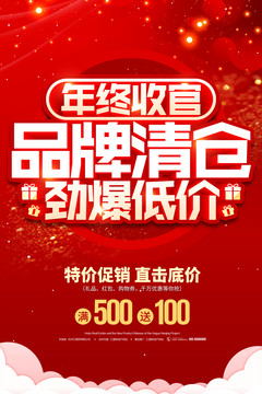 品牌清倉