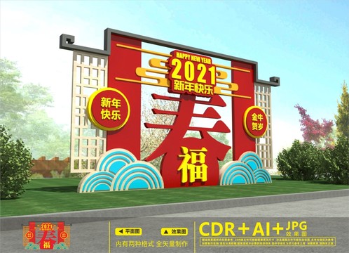 新年立體造型