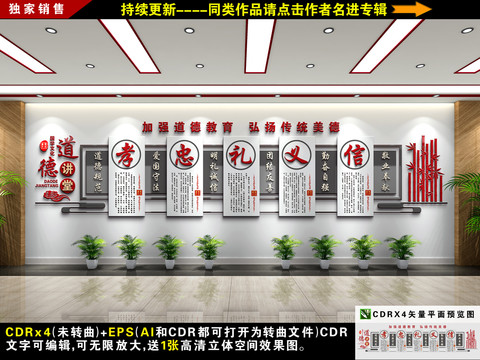 道德講堂文化墻