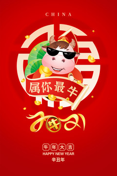 屬你最牛海報