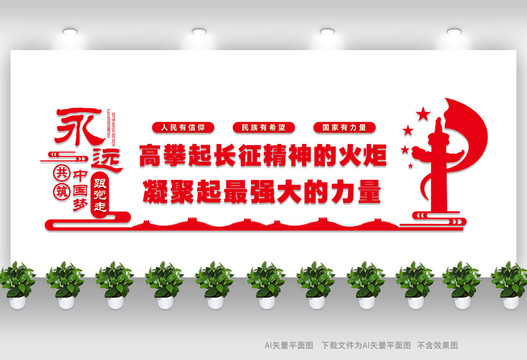 長征精神的火炬