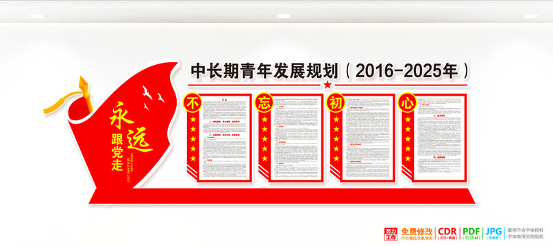 青年發(fā)展規(guī)劃