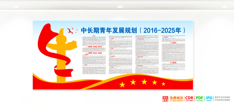 中長期青年發(fā)展規(guī)劃