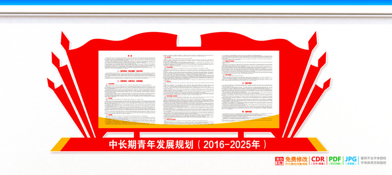 團委文化墻