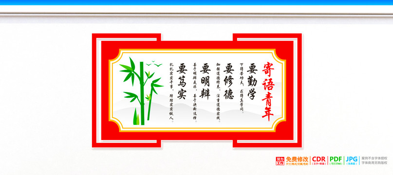 寄語青年文化墻