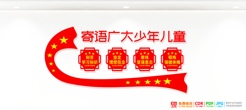 總書記寄語少年兒童