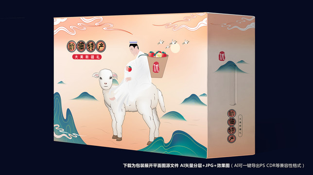 新疆特產(chǎn)包裝