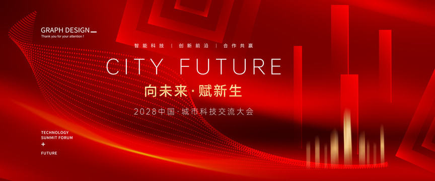 紅色會(huì)議
