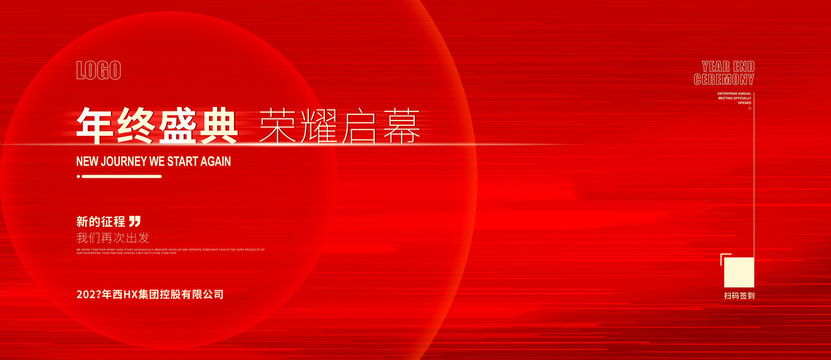 科技感年會(huì)背景板