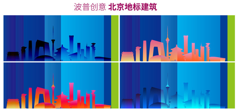 北京地標(biāo)剪影