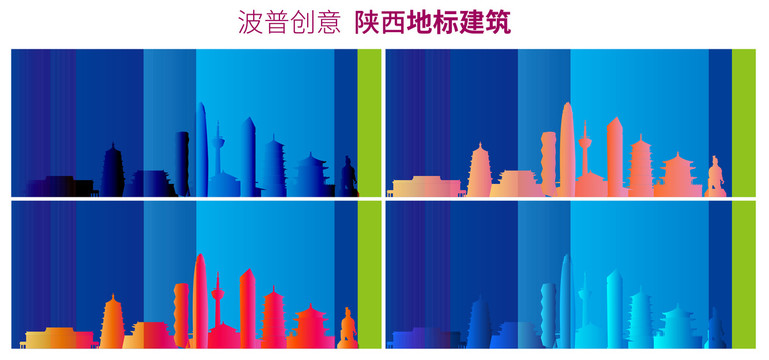 陜西地標(biāo)剪影