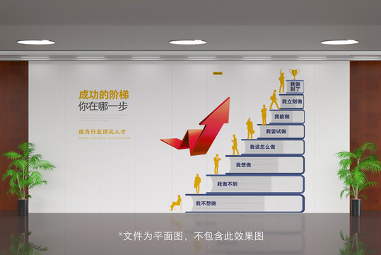 成功階梯