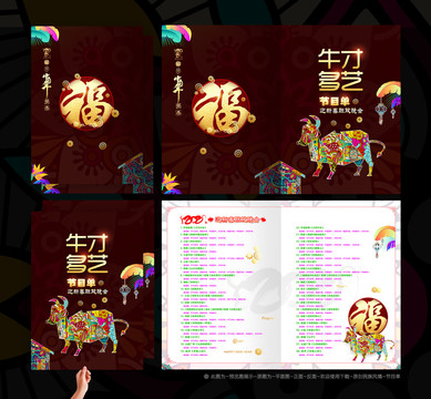 2021節(jié)目單