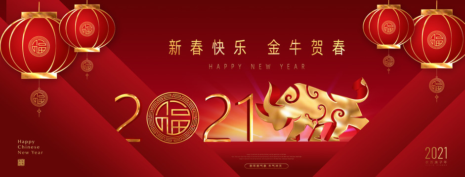 2021新年海报