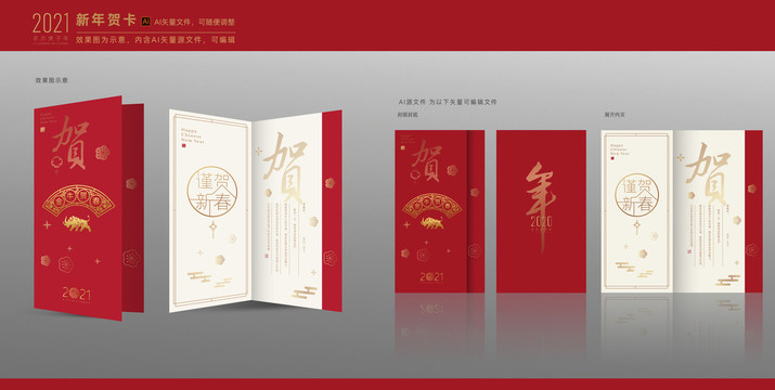 2021新年賀卡