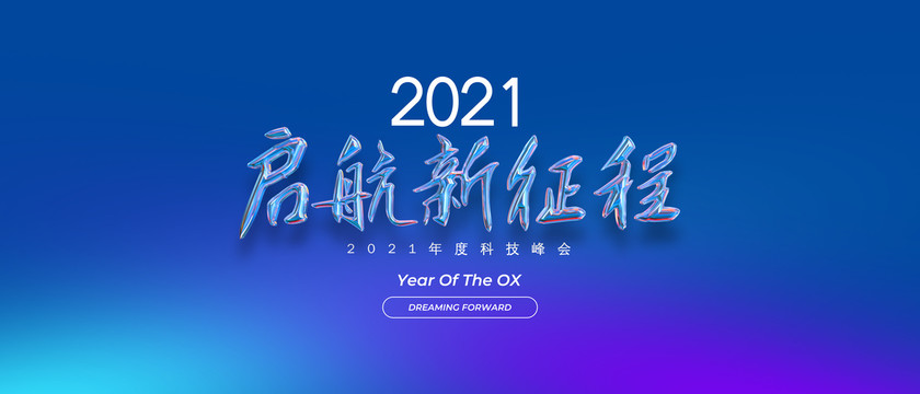 年會
