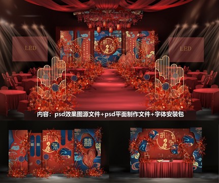 紅藍(lán)色新中式婚禮設(shè)計效果圖
