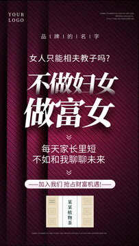 微商女性創(chuàng)業(yè)海報(bào)