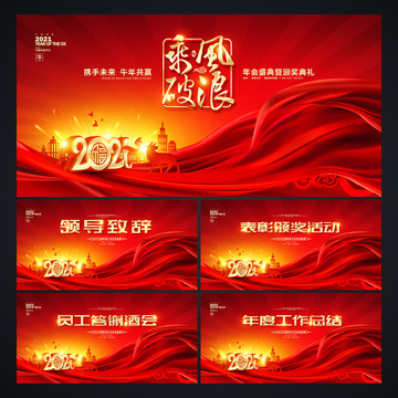 2021年會(huì)背景