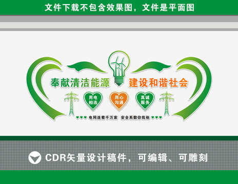 電網(wǎng)文化墻