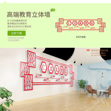 儒家文化墻