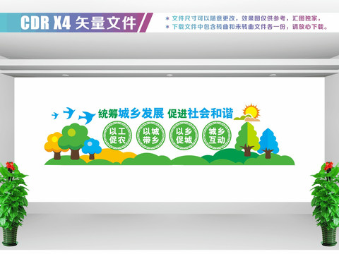 新農(nóng)村文化墻