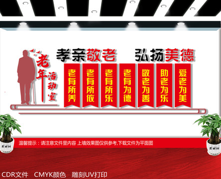 老年人活動(dòng)中心文化