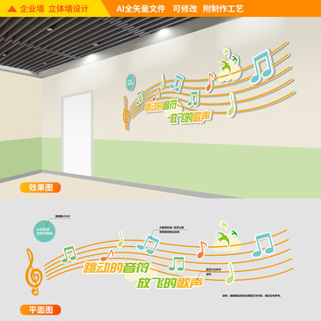 音乐声乐教育培训立体墙