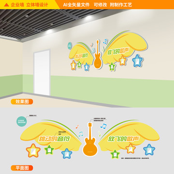 音樂聲樂教育培訓(xùn)立體墻