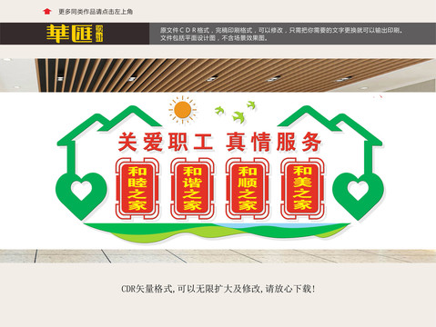 職工之家