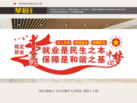 促進就業(yè)