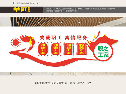 職工之家文化墻