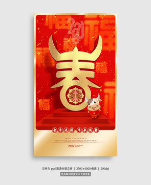 春節(jié)海報
