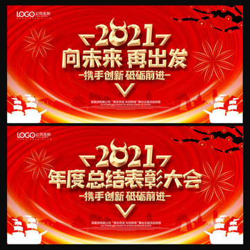 年度總結(jié)表彰大會(huì)