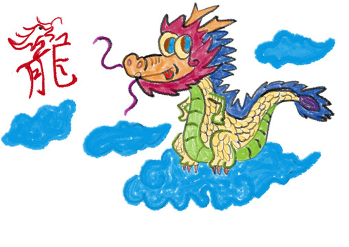 生肖龍