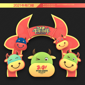 2021新年拱門
